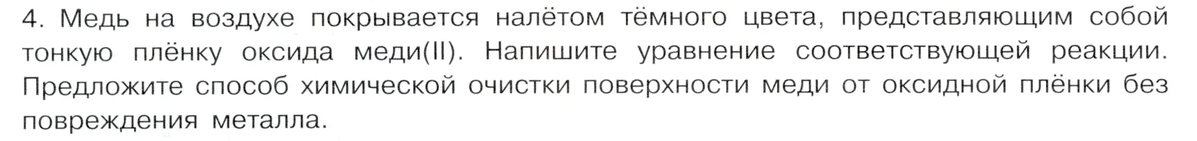 Условие номер 4 (страница 182) гдз по химии 9 класс Габриелян, Остроумов, учебник