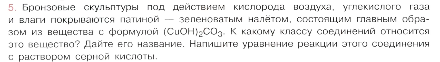 Условие номер 5 (страница 182) гдз по химии 9 класс Габриелян, Остроумов, учебник