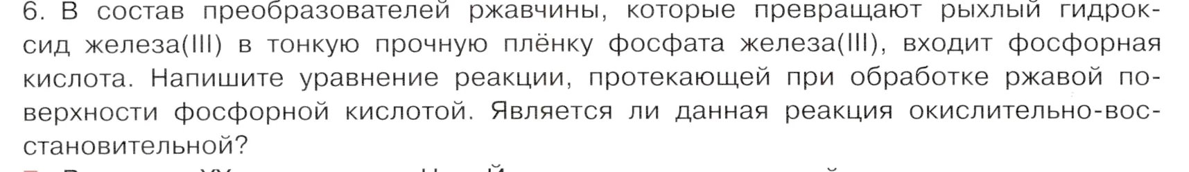 Условие номер 6 (страница 182) гдз по химии 9 класс Габриелян, Остроумов, учебник