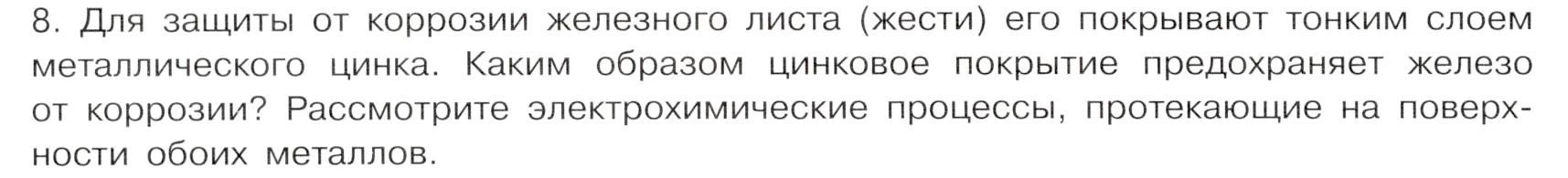 Условие номер 8 (страница 182) гдз по химии 9 класс Габриелян, Остроумов, учебник