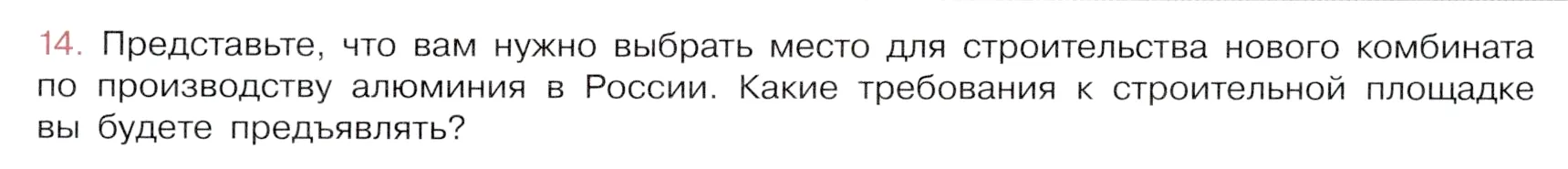 Условие номер 14 (страница 189) гдз по химии 9 класс Габриелян, Остроумов, учебник