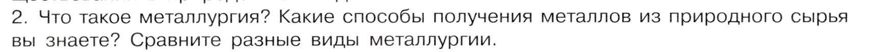 Условие номер 2 (страница 188) гдз по химии 9 класс Габриелян, Остроумов, учебник