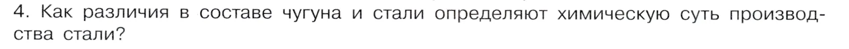 Условие номер 4 (страница 189) гдз по химии 9 класс Габриелян, Остроумов, учебник