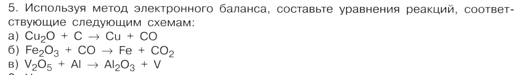 Условие номер 5 (страница 189) гдз по химии 9 класс Габриелян, Остроумов, учебник