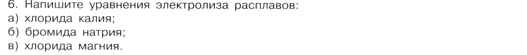 Условие номер 6 (страница 189) гдз по химии 9 класс Габриелян, Остроумов, учебник