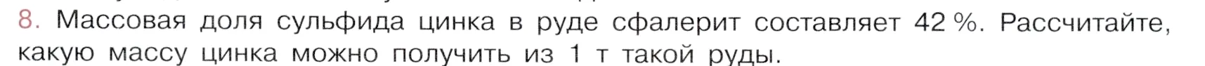 Условие номер 8 (страница 189) гдз по химии 9 класс Габриелян, Остроумов, учебник