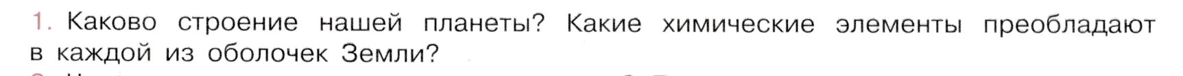 Условие номер 1 (страница 197) гдз по химии 9 класс Габриелян, Остроумов, учебник