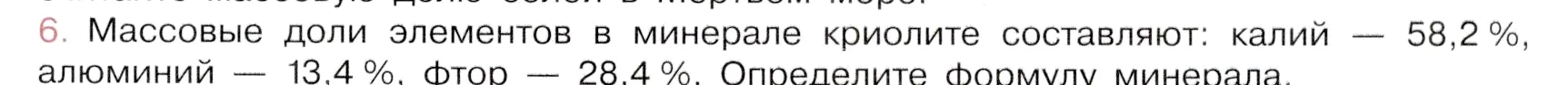 Условие номер 6 (страница 197) гдз по химии 9 класс Габриелян, Остроумов, учебник