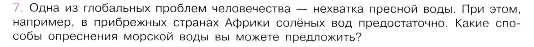 Условие номер 7 (страница 197) гдз по химии 9 класс Габриелян, Остроумов, учебник