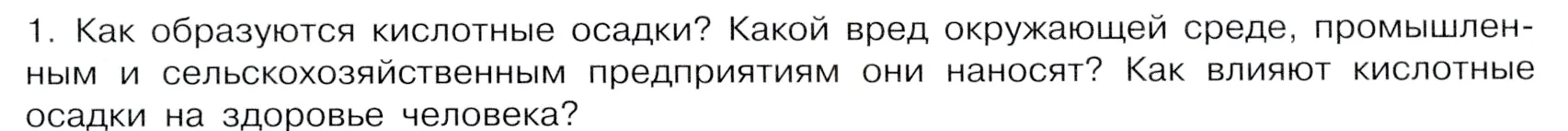 Условие номер 1 (страница 201) гдз по химии 9 класс Габриелян, Остроумов, учебник