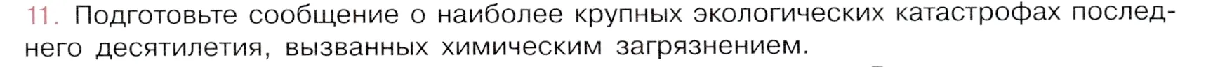 Условие номер 11 (страница 201) гдз по химии 9 класс Габриелян, Остроумов, учебник