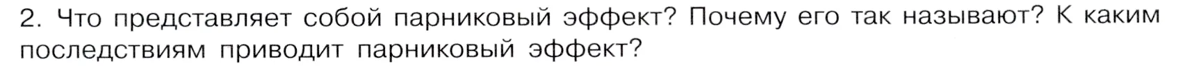 Условие номер 2 (страница 201) гдз по химии 9 класс Габриелян, Остроумов, учебник