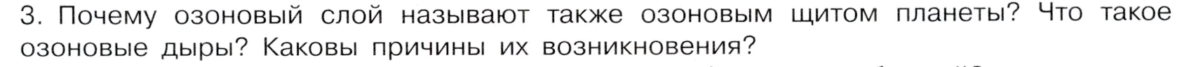 Условие номер 3 (страница 201) гдз по химии 9 класс Габриелян, Остроумов, учебник