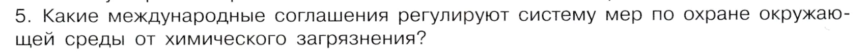 Условие номер 5 (страница 201) гдз по химии 9 класс Габриелян, Остроумов, учебник