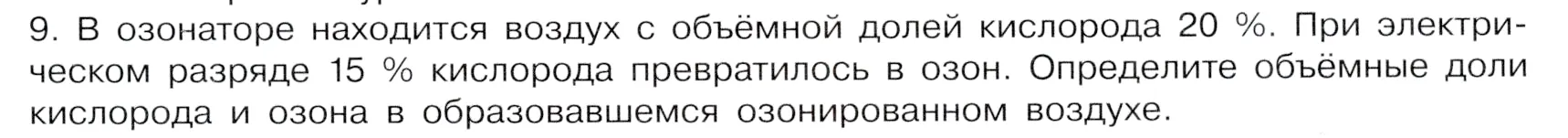 Условие номер 9 (страница 201) гдз по химии 9 класс Габриелян, Остроумов, учебник