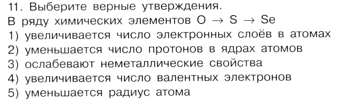 Условие номер 11 (страница 208) гдз по химии 9 класс Габриелян, Остроумов, учебник