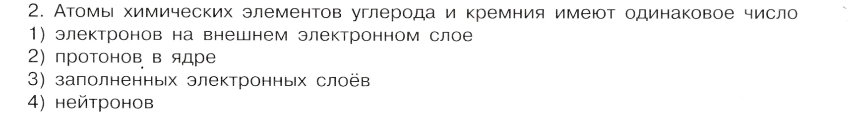 Условие номер 2 (страница 207) гдз по химии 9 класс Габриелян, Остроумов, учебник