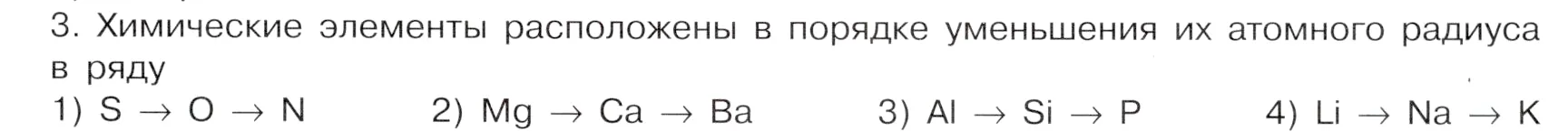 Условие номер 3 (страница 207) гдз по химии 9 класс Габриелян, Остроумов, учебник