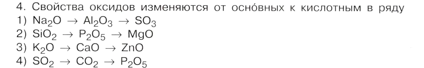 Условие номер 4 (страница 207) гдз по химии 9 класс Габриелян, Остроумов, учебник