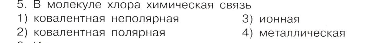 Условие номер 5 (страница 207) гдз по химии 9 класс Габриелян, Остроумов, учебник