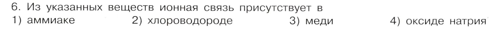 Условие номер 6 (страница 207) гдз по химии 9 класс Габриелян, Остроумов, учебник