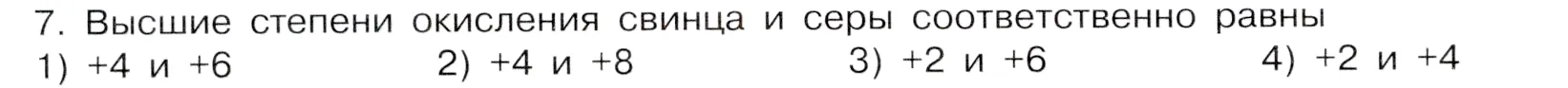 Условие номер 7 (страница 208) гдз по химии 9 класс Габриелян, Остроумов, учебник
