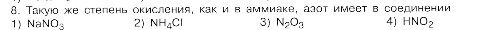 Условие номер 8 (страница 208) гдз по химии 9 класс Габриелян, Остроумов, учебник