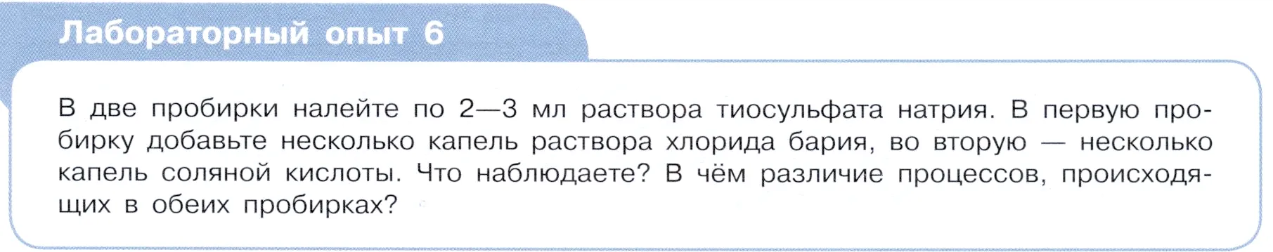 Условие  Лабораторный опыт №6 (страница 19) гдз по химии 9 класс Габриелян, Остроумов, учебник