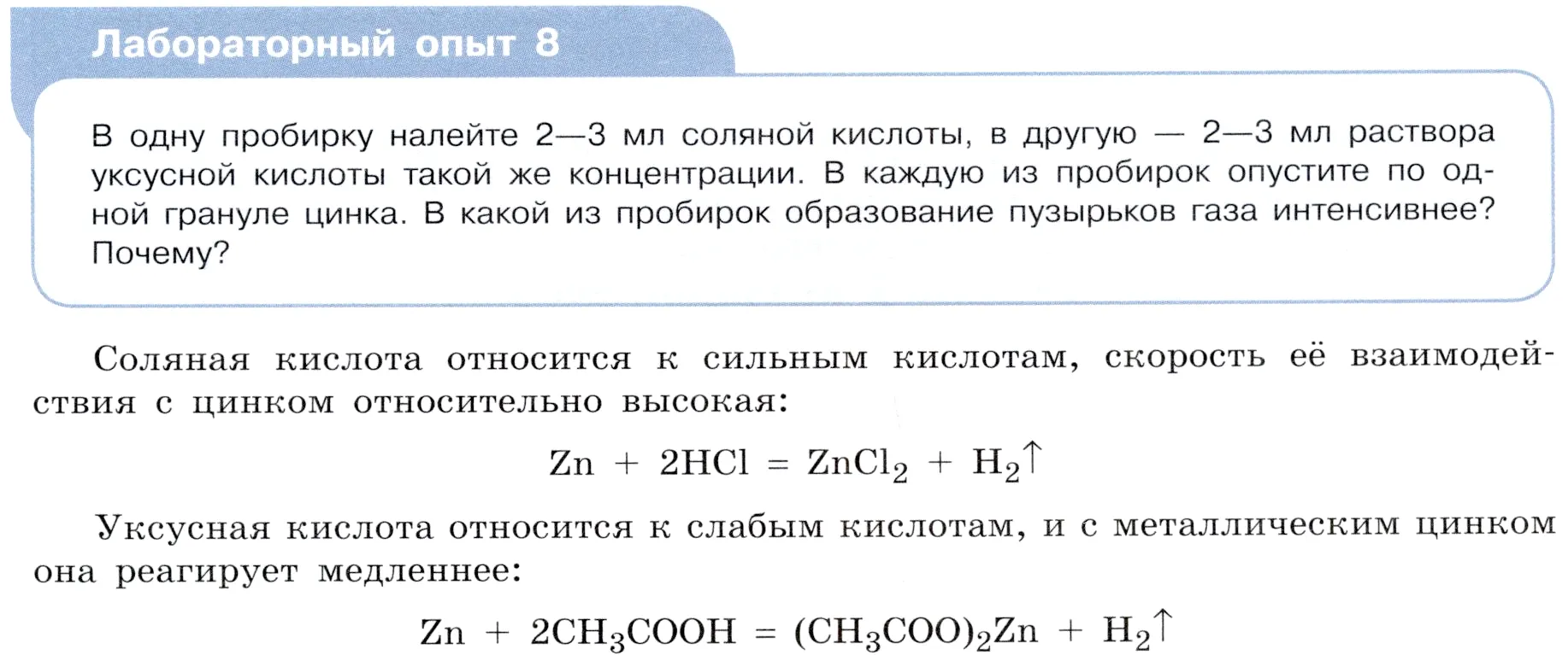 Условие  Лабораторный опыт №8 (страница 21) гдз по химии 9 класс Габриелян, Остроумов, учебник