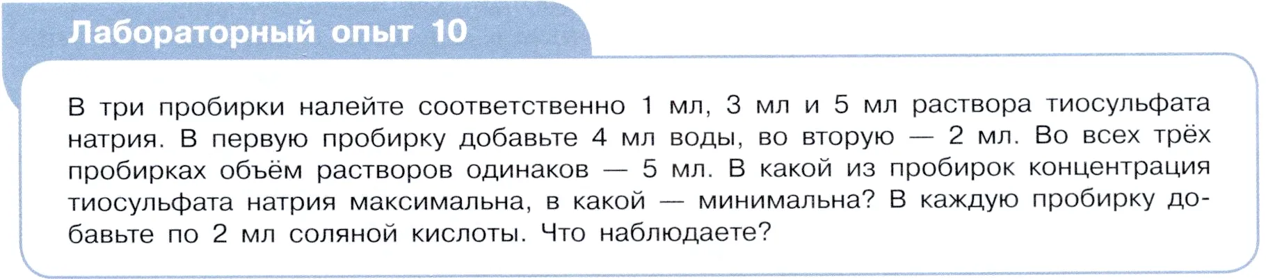 Условие  Лабораторный опыт №10 (страница 21) гдз по химии 9 класс Габриелян, Остроумов, учебник