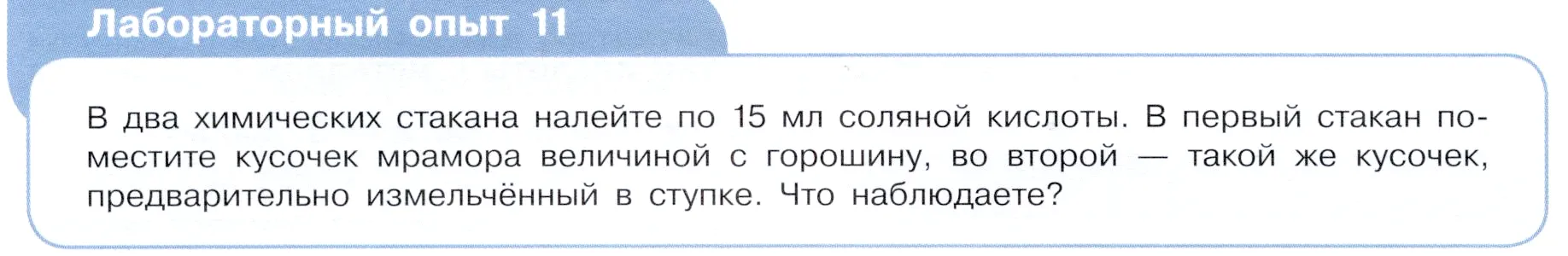 Условие  Лабораторный опыт №11 (страница 22) гдз по химии 9 класс Габриелян, Остроумов, учебник