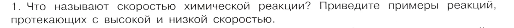 Условие номер 1 (страница 23) гдз по химии 9 класс Габриелян, Остроумов, учебник