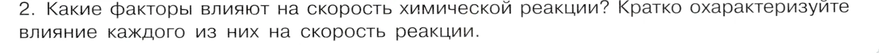 Условие номер 2 (страница 23) гдз по химии 9 класс Габриелян, Остроумов, учебник