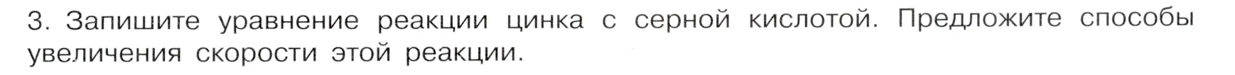 Условие номер 3 (страница 23) гдз по химии 9 класс Габриелян, Остроумов, учебник