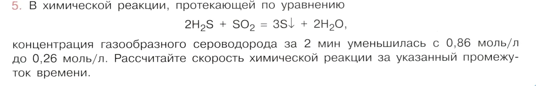 Условие номер 5 (страница 23) гдз по химии 9 класс Габриелян, Остроумов, учебник