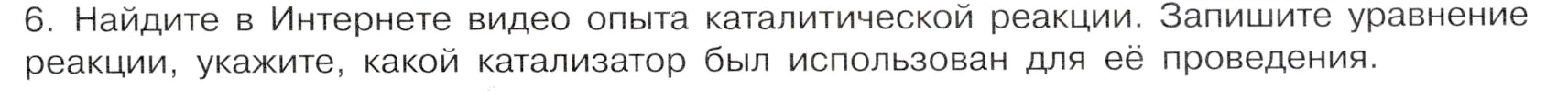 Условие номер 6 (страница 23) гдз по химии 9 класс Габриелян, Остроумов, учебник