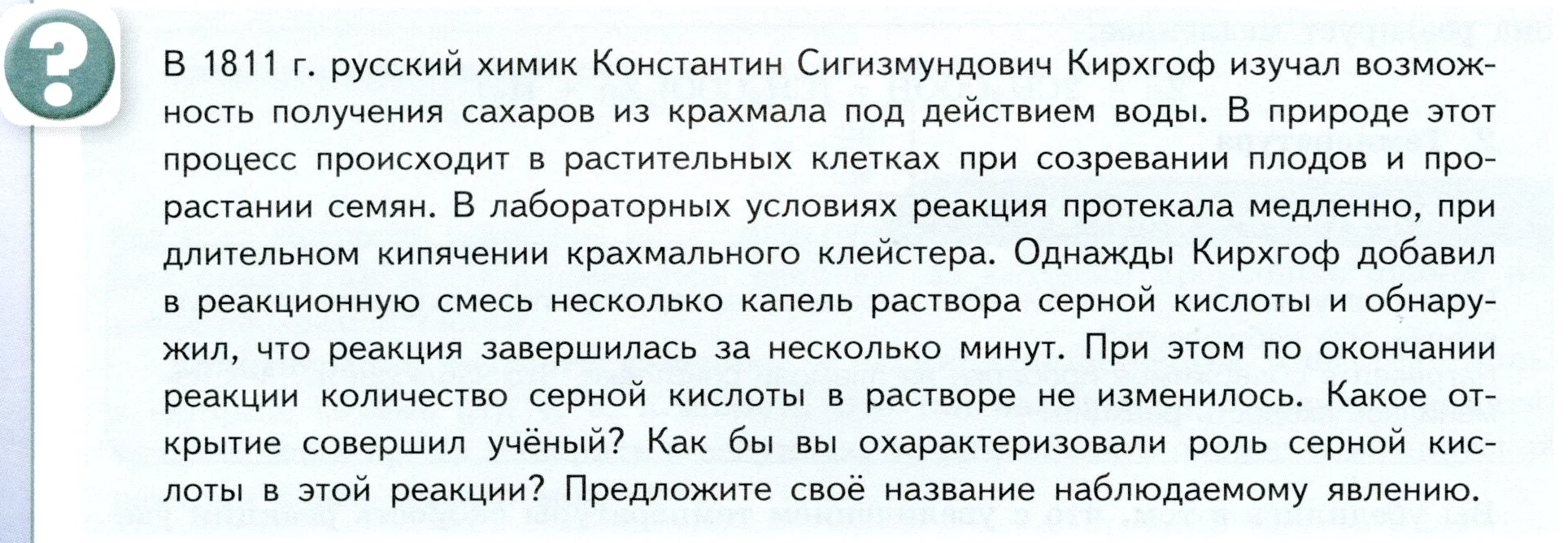 Условие номер ? (страница 22) гдз по химии 9 класс Габриелян, Остроумов, учебник