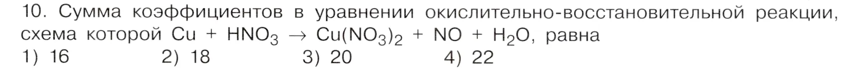 Условие номер 10 (страница 211) гдз по химии 9 класс Габриелян, Остроумов, учебник