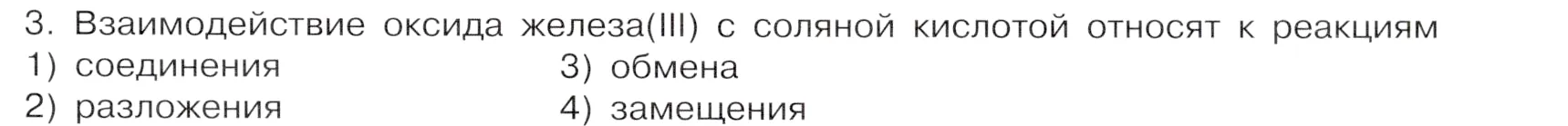 Условие номер 3 (страница 211) гдз по химии 9 класс Габриелян, Остроумов, учебник