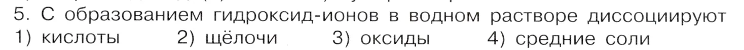 Условие номер 5 (страница 211) гдз по химии 9 класс Габриелян, Остроумов, учебник