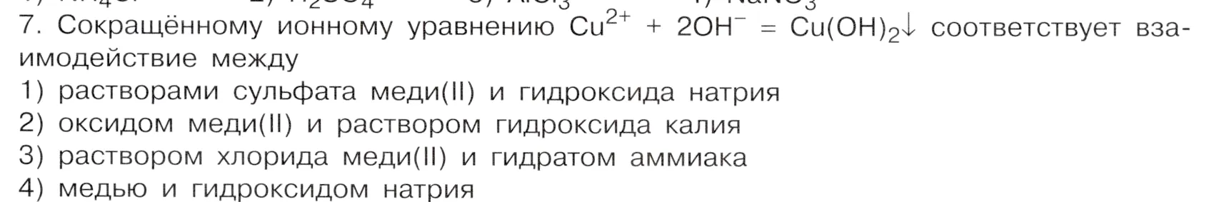 Условие номер 7 (страница 211) гдз по химии 9 класс Габриелян, Остроумов, учебник