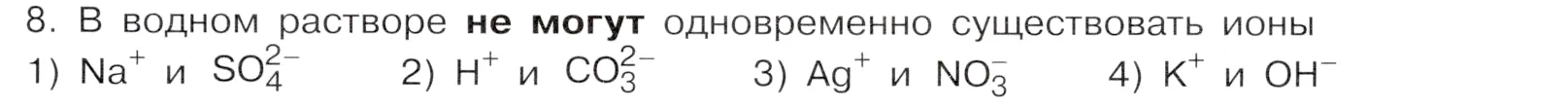 Условие номер 8 (страница 211) гдз по химии 9 класс Габриелян, Остроумов, учебник