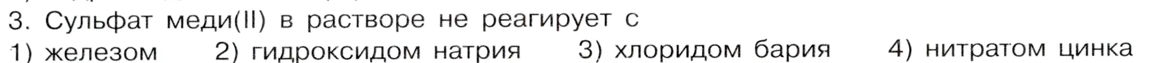 Условие номер 3 (страница 216) гдз по химии 9 класс Габриелян, Остроумов, учебник