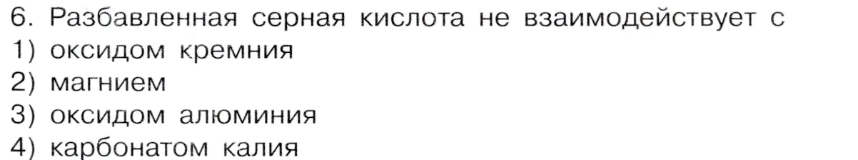 Условие номер 6 (страница 217) гдз по химии 9 класс Габриелян, Остроумов, учебник