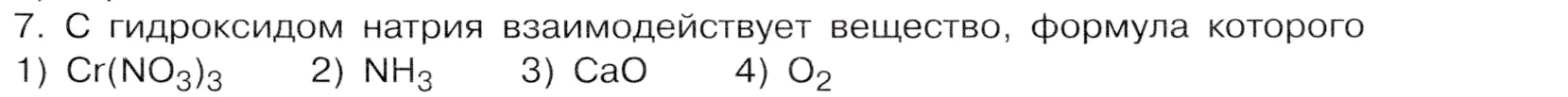 Условие номер 7 (страница 217) гдз по химии 9 класс Габриелян, Остроумов, учебник