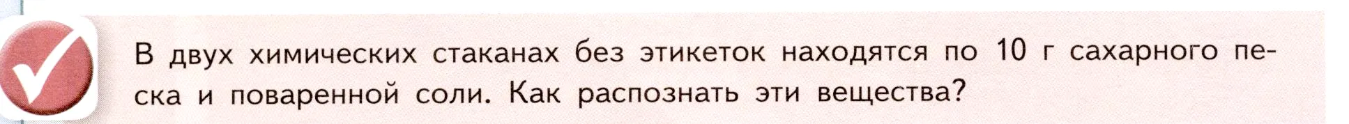 Условие номер ✔ (страница 26) гдз по химии 9 класс Габриелян, Остроумов, учебник