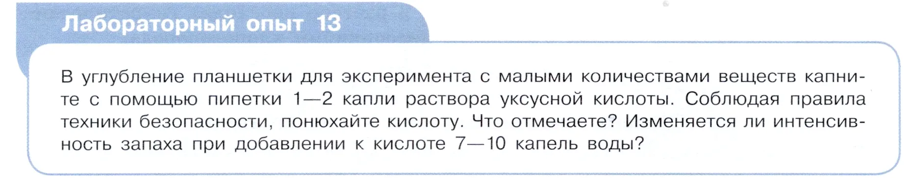 Условие  Лабораторный опыт №13 (страница 30) гдз по химии 9 класс Габриелян, Остроумов, учебник