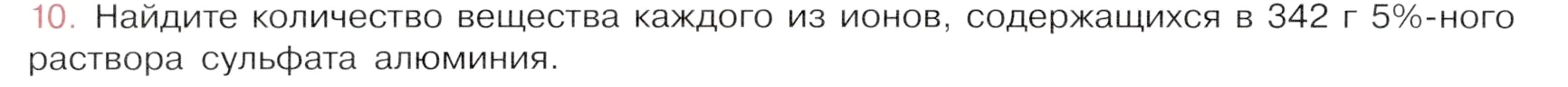 Условие номер 10 (страница 30) гдз по химии 9 класс Габриелян, Остроумов, учебник