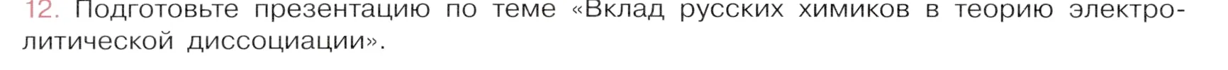 Условие номер 12 (страница 30) гдз по химии 9 класс Габриелян, Остроумов, учебник