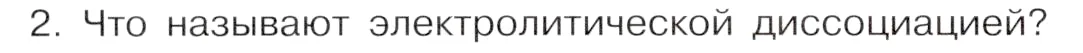 Условие номер 2 (страница 30) гдз по химии 9 класс Габриелян, Остроумов, учебник